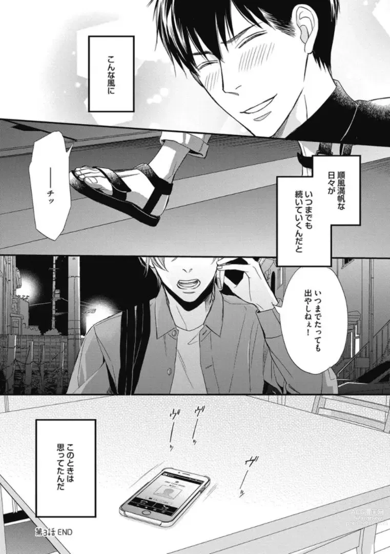 Page 86 of manga Saeki-kun wa Are ga Shitai R18