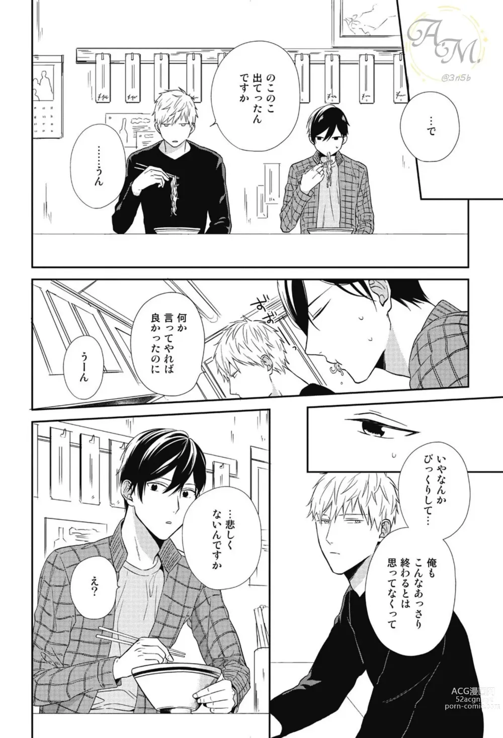 Page 12 of manga SWEET to Yobu ni wa Mada Hayai - Its still early to call a Sweet.