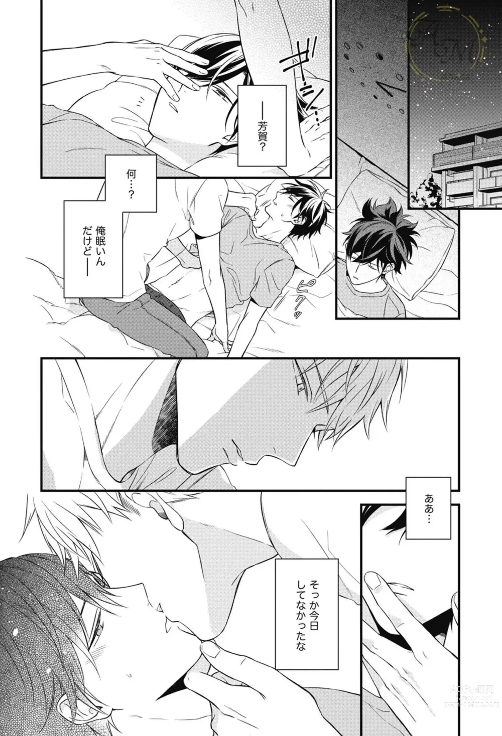 Page 114 of manga SWEET to Yobu ni wa Mada Hayai - Its still early to call a Sweet.