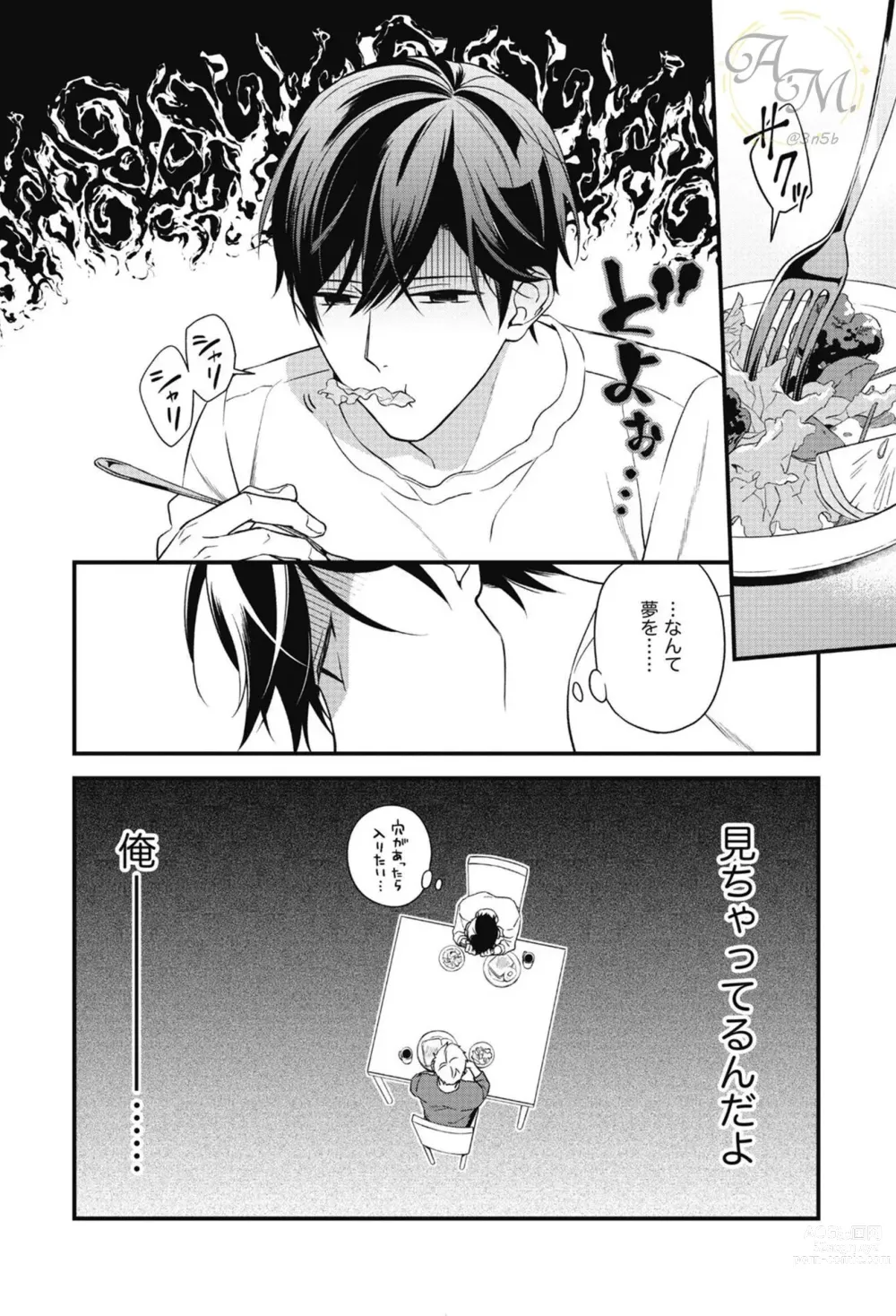 Page 120 of manga SWEET to Yobu ni wa Mada Hayai - Its still early to call a Sweet.