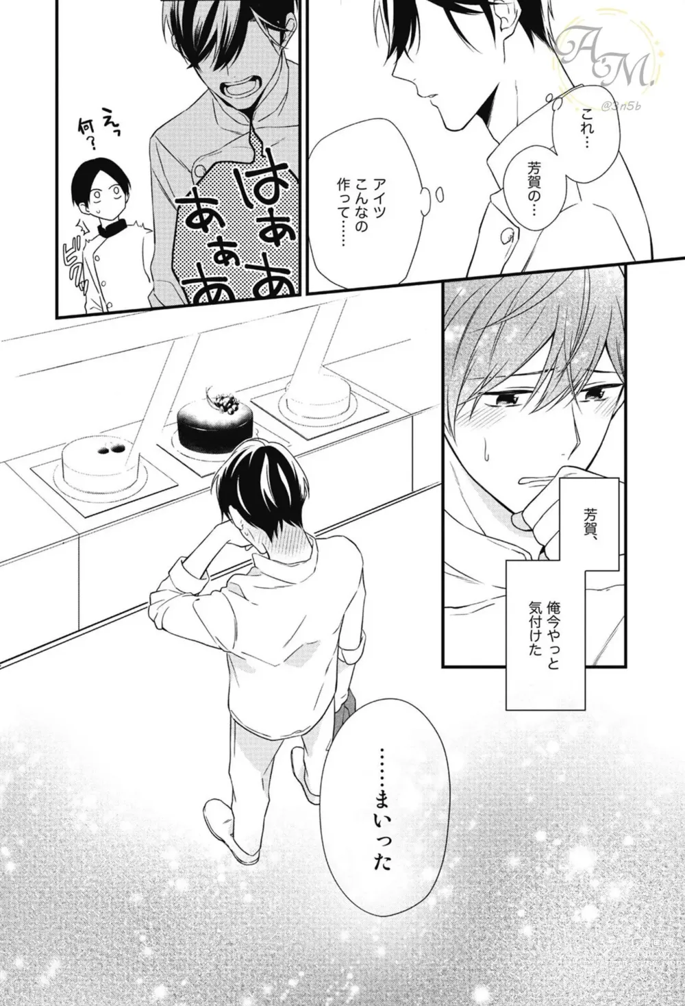 Page 138 of manga SWEET to Yobu ni wa Mada Hayai - Its still early to call a Sweet.