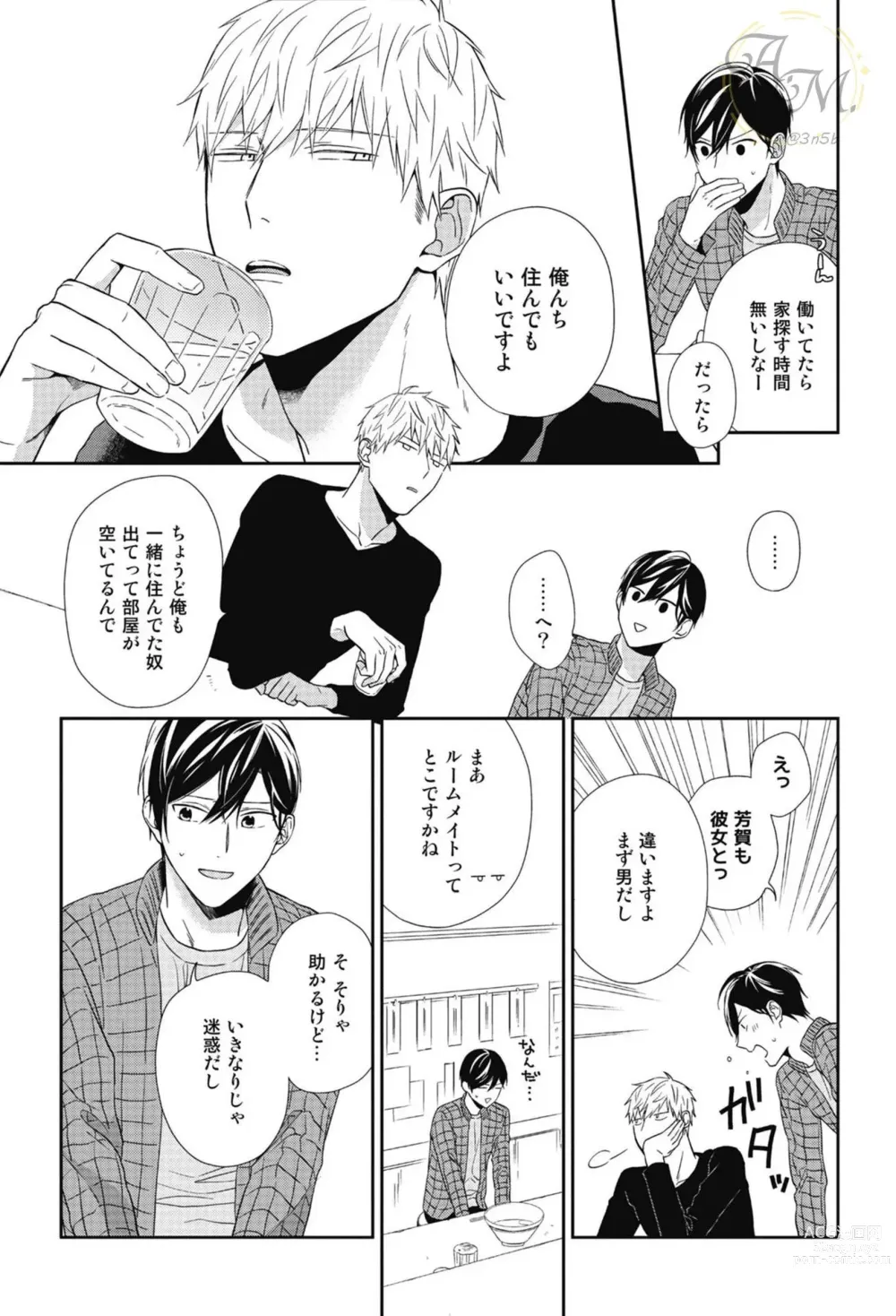 Page 15 of manga SWEET to Yobu ni wa Mada Hayai - Its still early to call a Sweet.