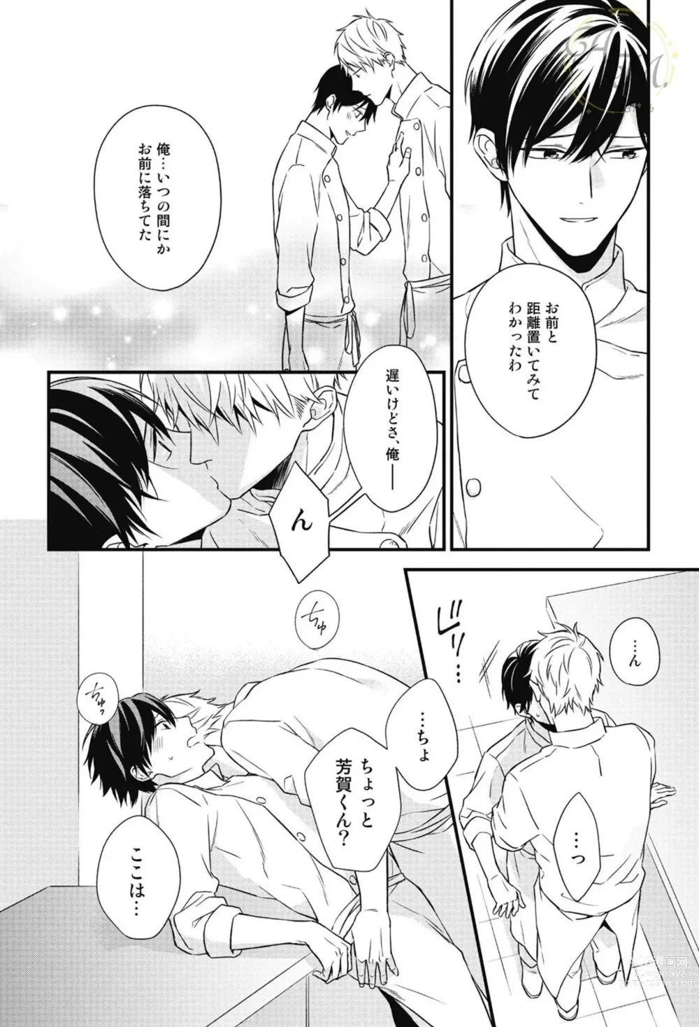Page 142 of manga SWEET to Yobu ni wa Mada Hayai - Its still early to call a Sweet.