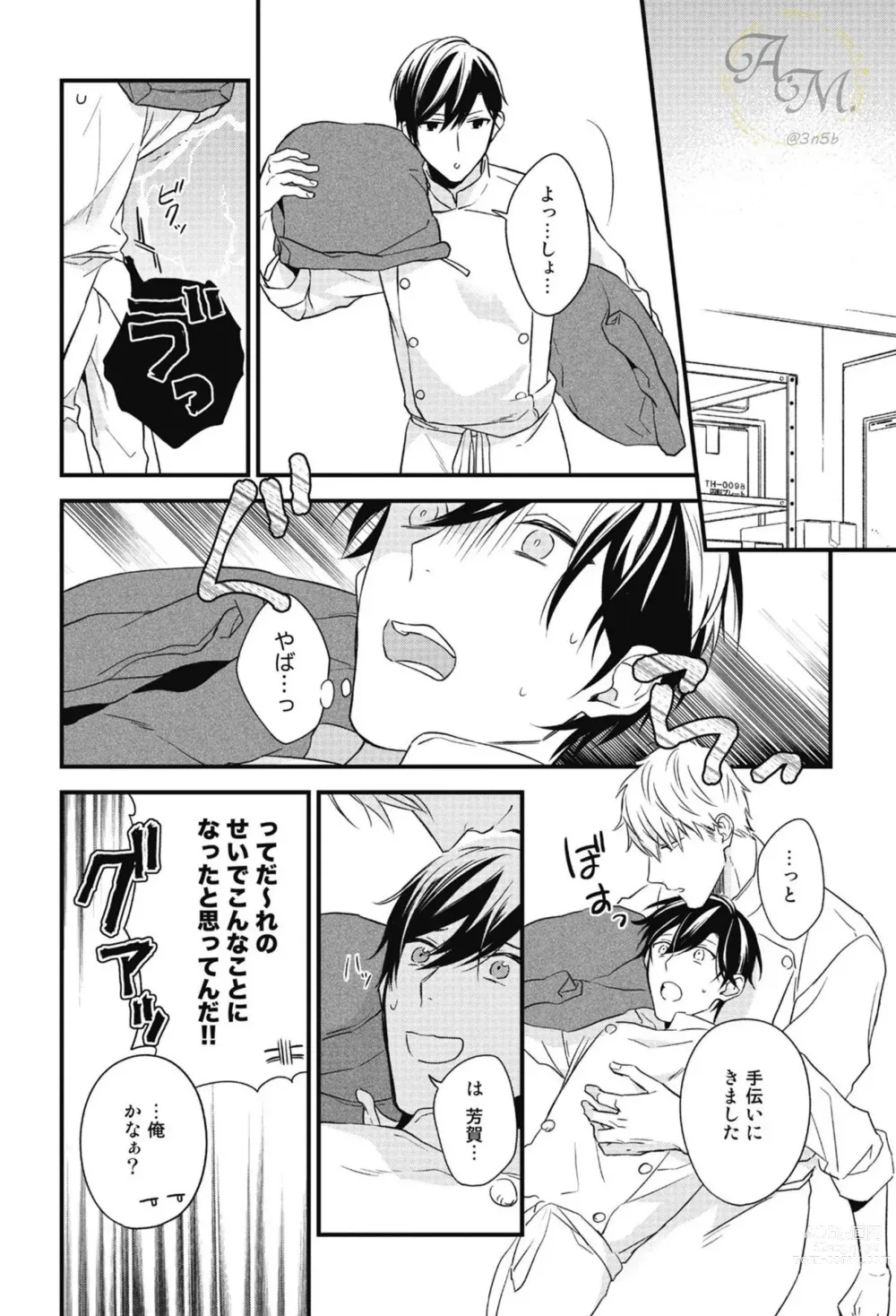 Page 150 of manga SWEET to Yobu ni wa Mada Hayai - Its still early to call a Sweet.