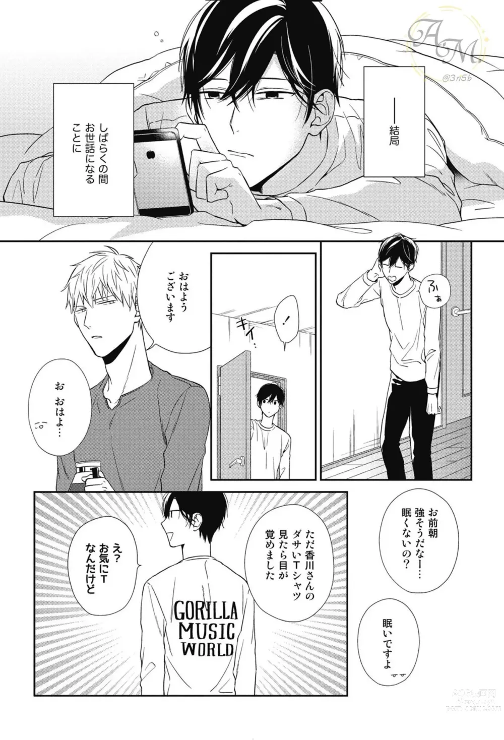 Page 17 of manga SWEET to Yobu ni wa Mada Hayai - Its still early to call a Sweet.
