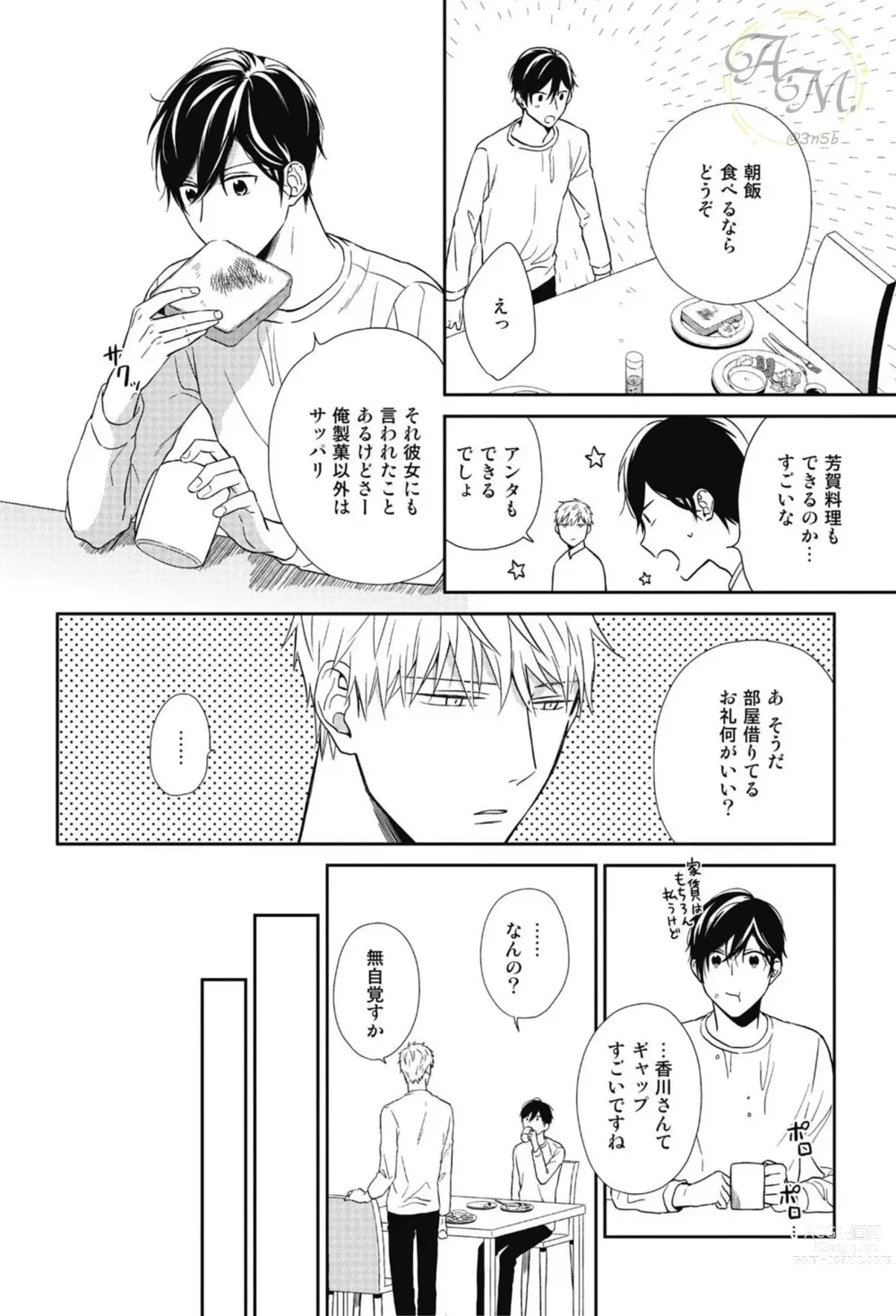 Page 18 of manga SWEET to Yobu ni wa Mada Hayai - Its still early to call a Sweet.