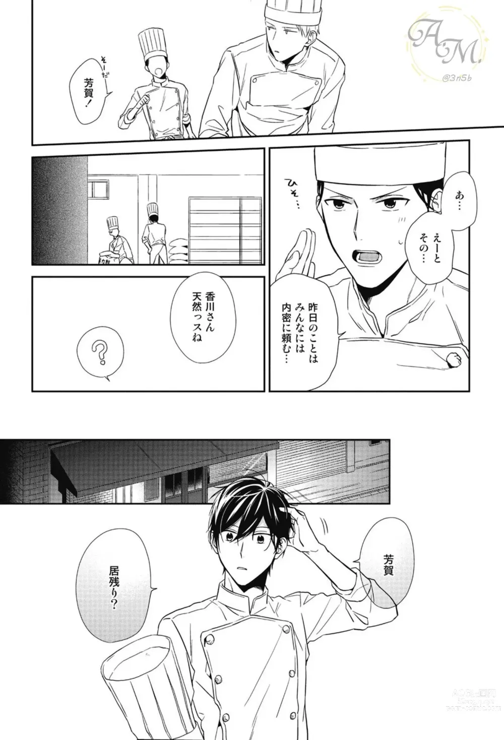 Page 20 of manga SWEET to Yobu ni wa Mada Hayai - Its still early to call a Sweet.
