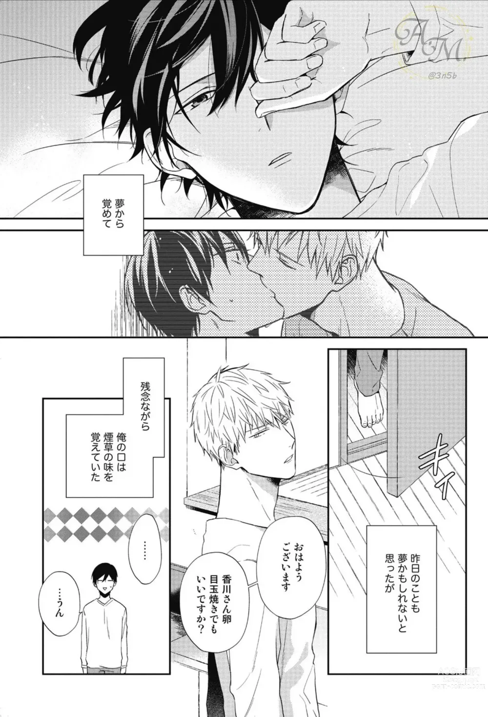 Page 34 of manga SWEET to Yobu ni wa Mada Hayai - Its still early to call a Sweet.