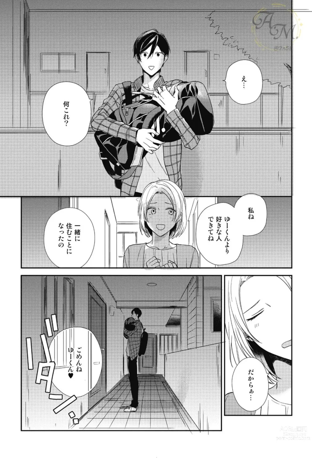 Page 7 of manga SWEET to Yobu ni wa Mada Hayai - Its still early to call a Sweet.