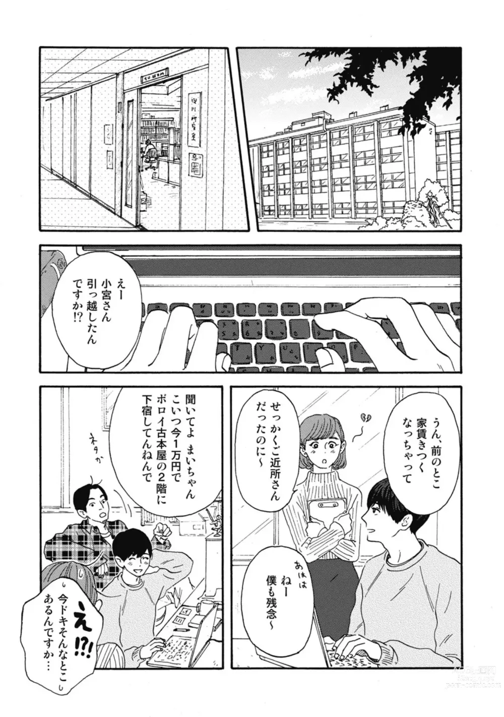 Page 13 of manga Ushimitsu Dokidoki Kosyotentan