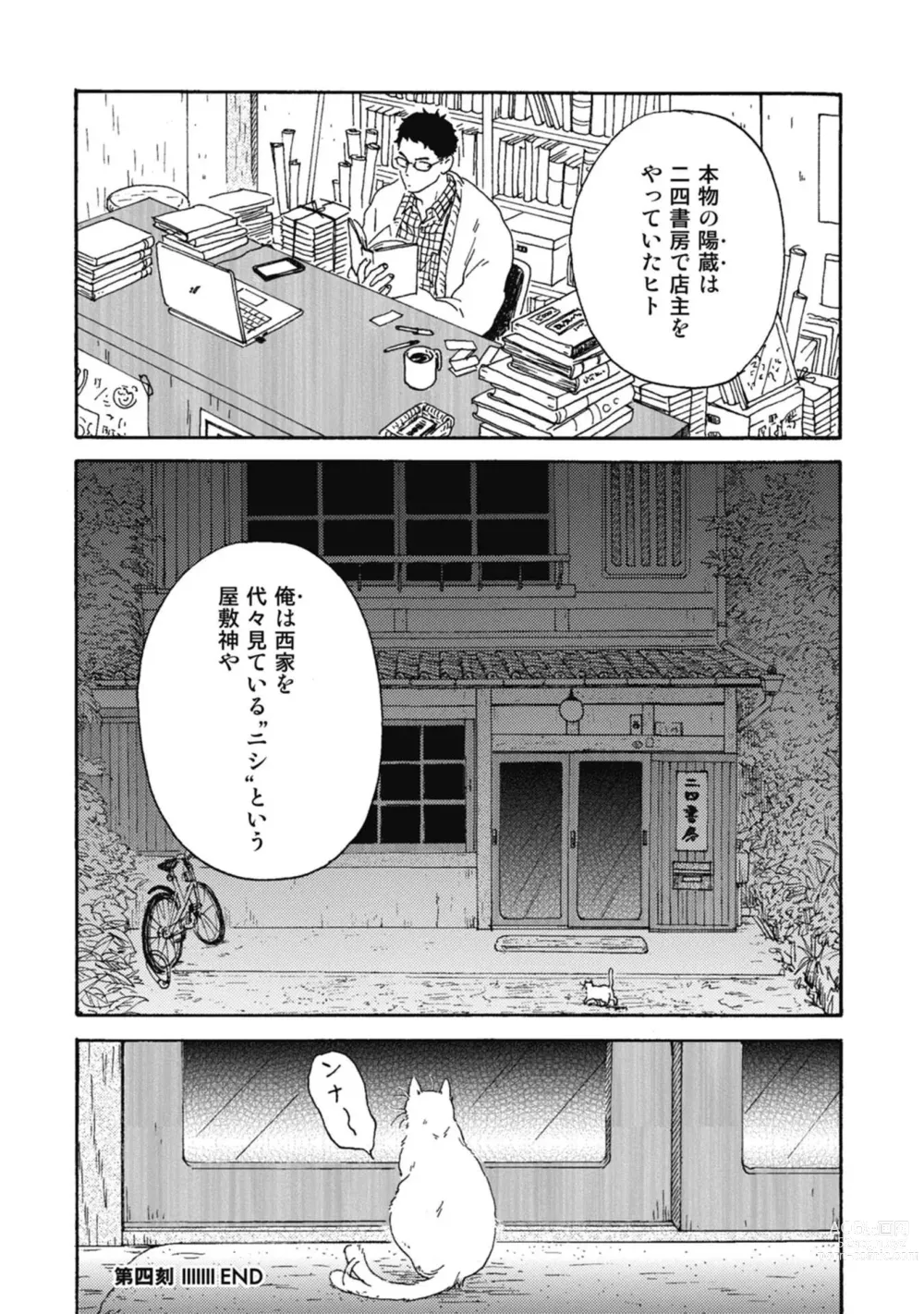 Page 135 of manga Ushimitsu Dokidoki Kosyotentan