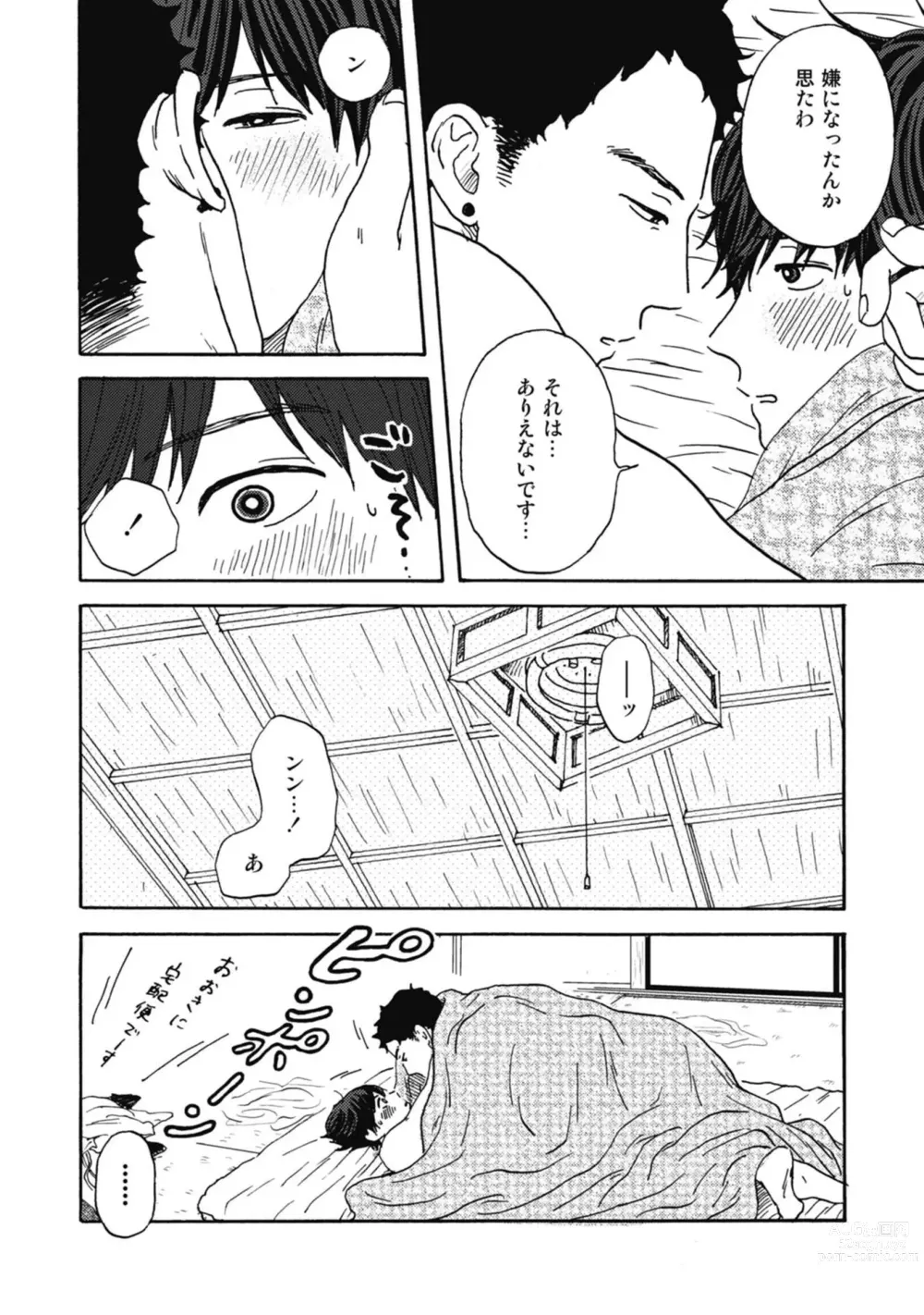Page 204 of manga Ushimitsu Dokidoki Kosyotentan