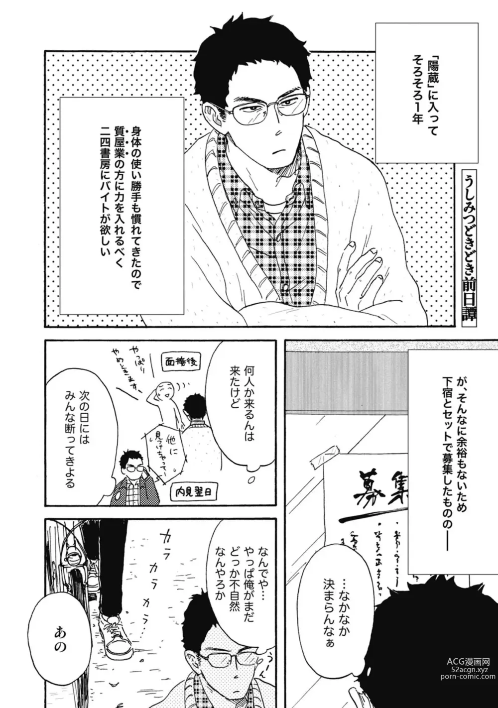 Page 210 of manga Ushimitsu Dokidoki Kosyotentan