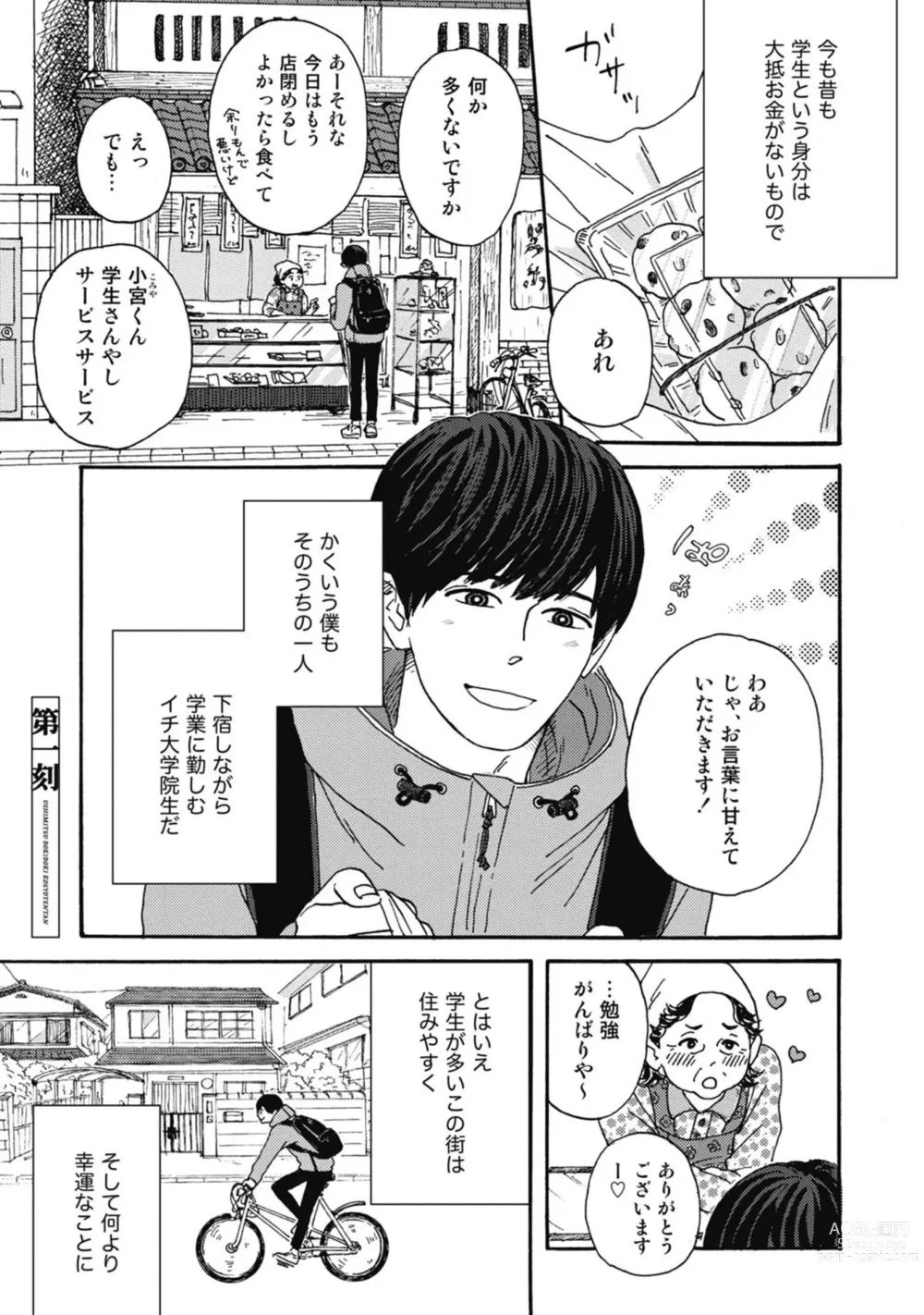 Page 7 of manga Ushimitsu Dokidoki Kosyotentan