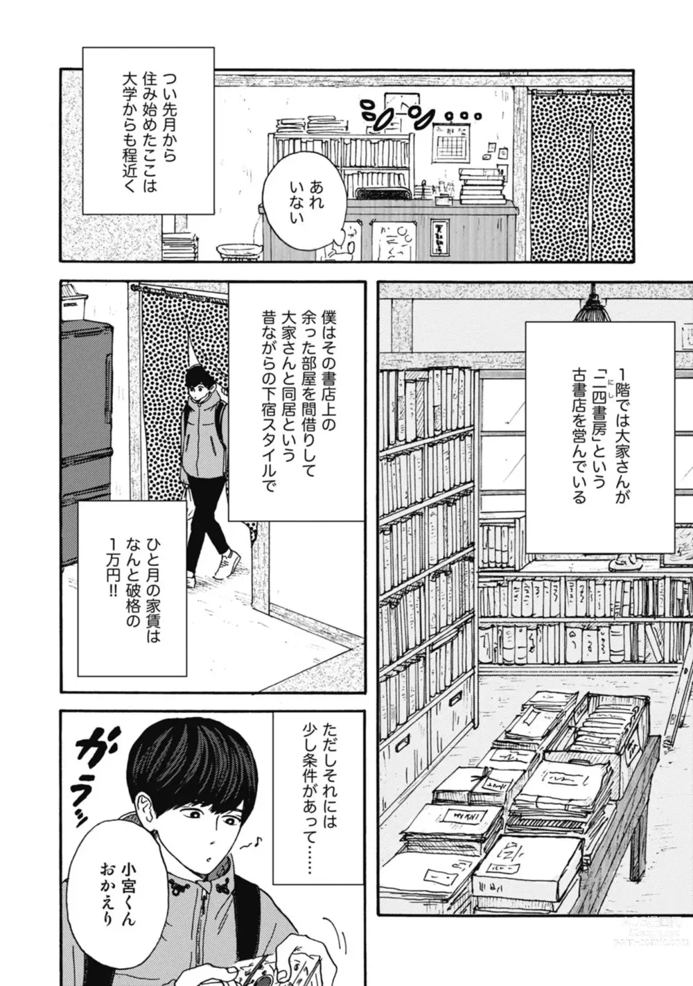 Page 10 of manga Ushimitsu Dokidoki Kosyotentan