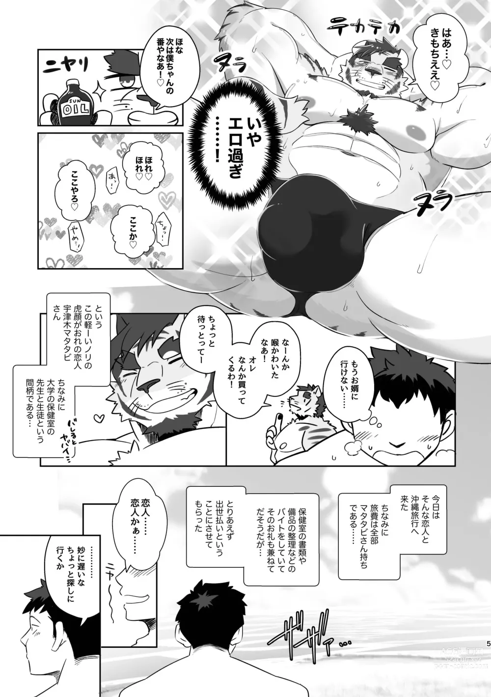 Page 5 of doujinshi Rinjin wa Kansaiben no Tora Ossan! -Okinawa Ryokou Hen-