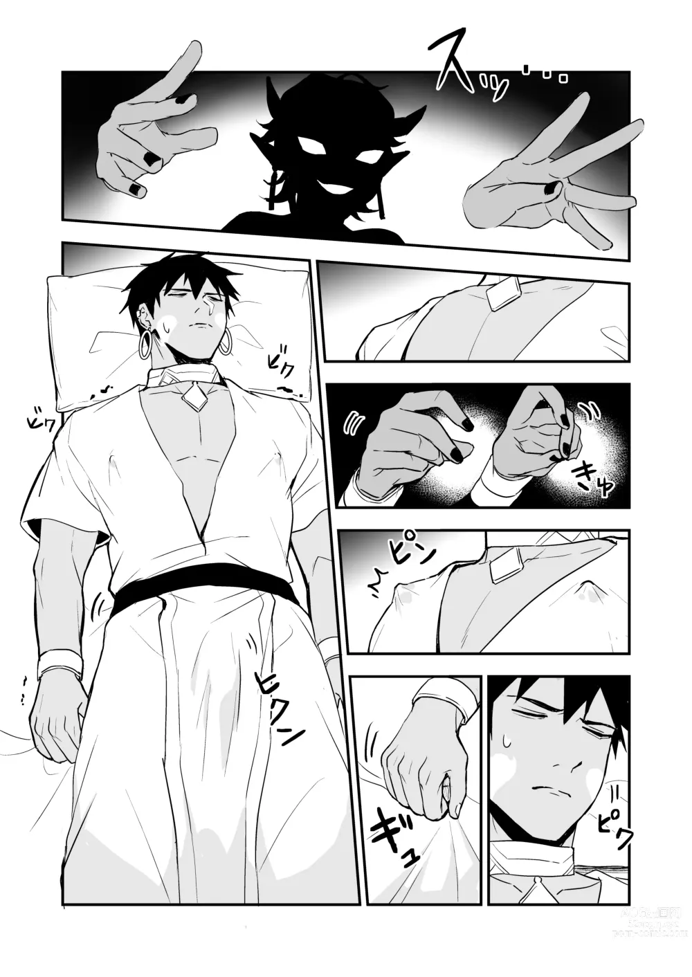 Page 16 of doujinshi INCUBUS LAMP
