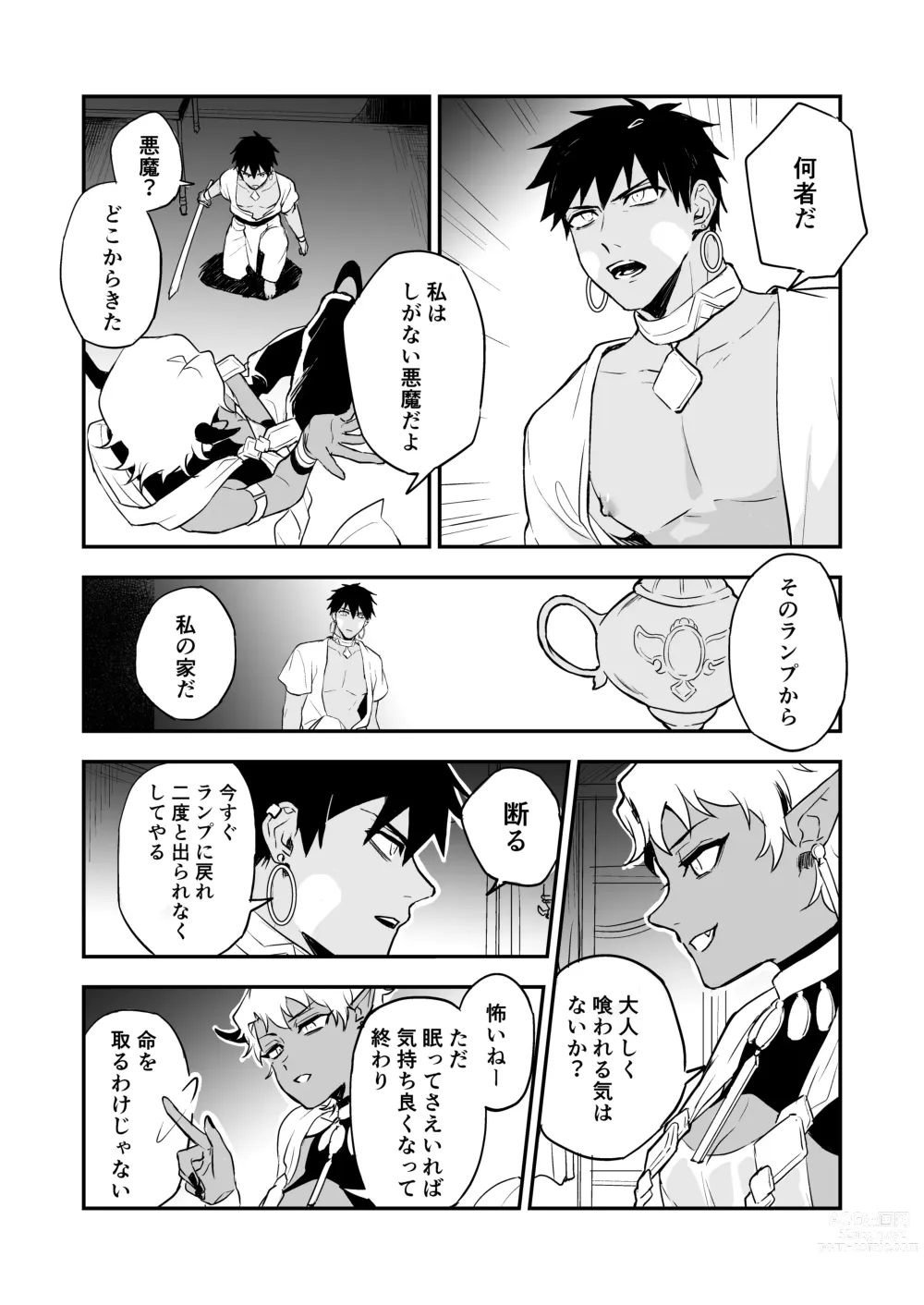Page 21 of doujinshi INCUBUS LAMP