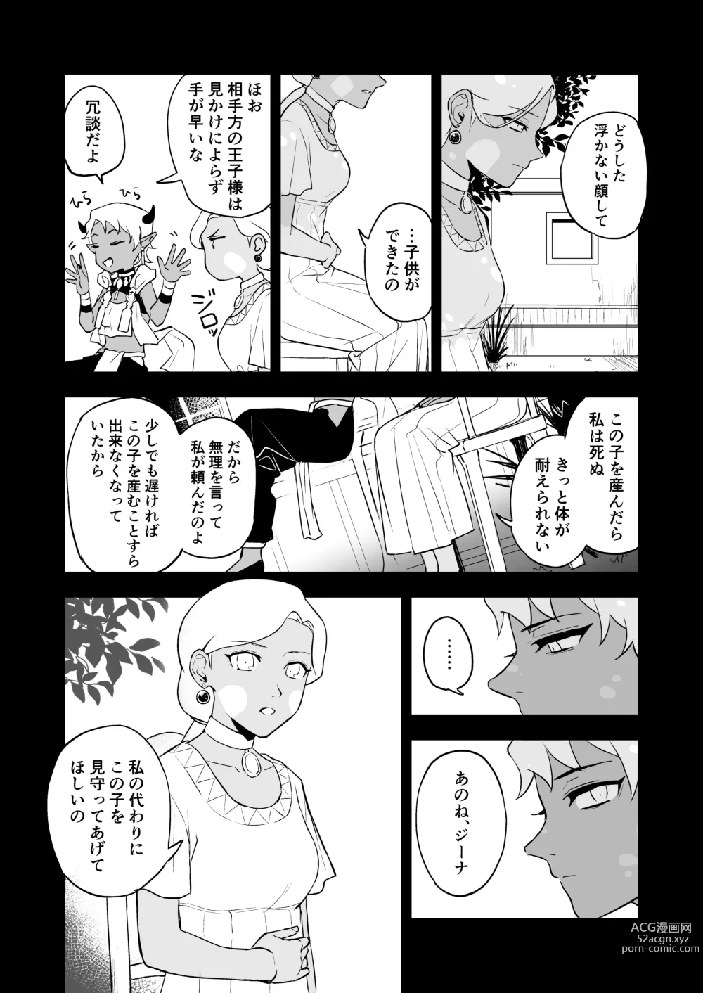 Page 32 of doujinshi INCUBUS LAMP