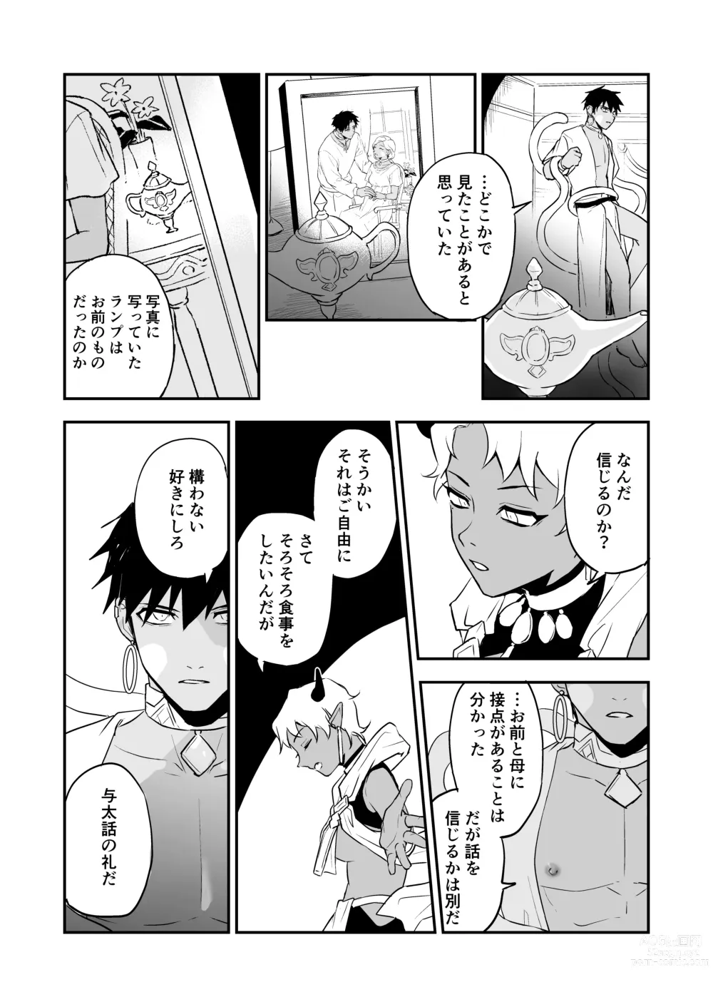 Page 34 of doujinshi INCUBUS LAMP