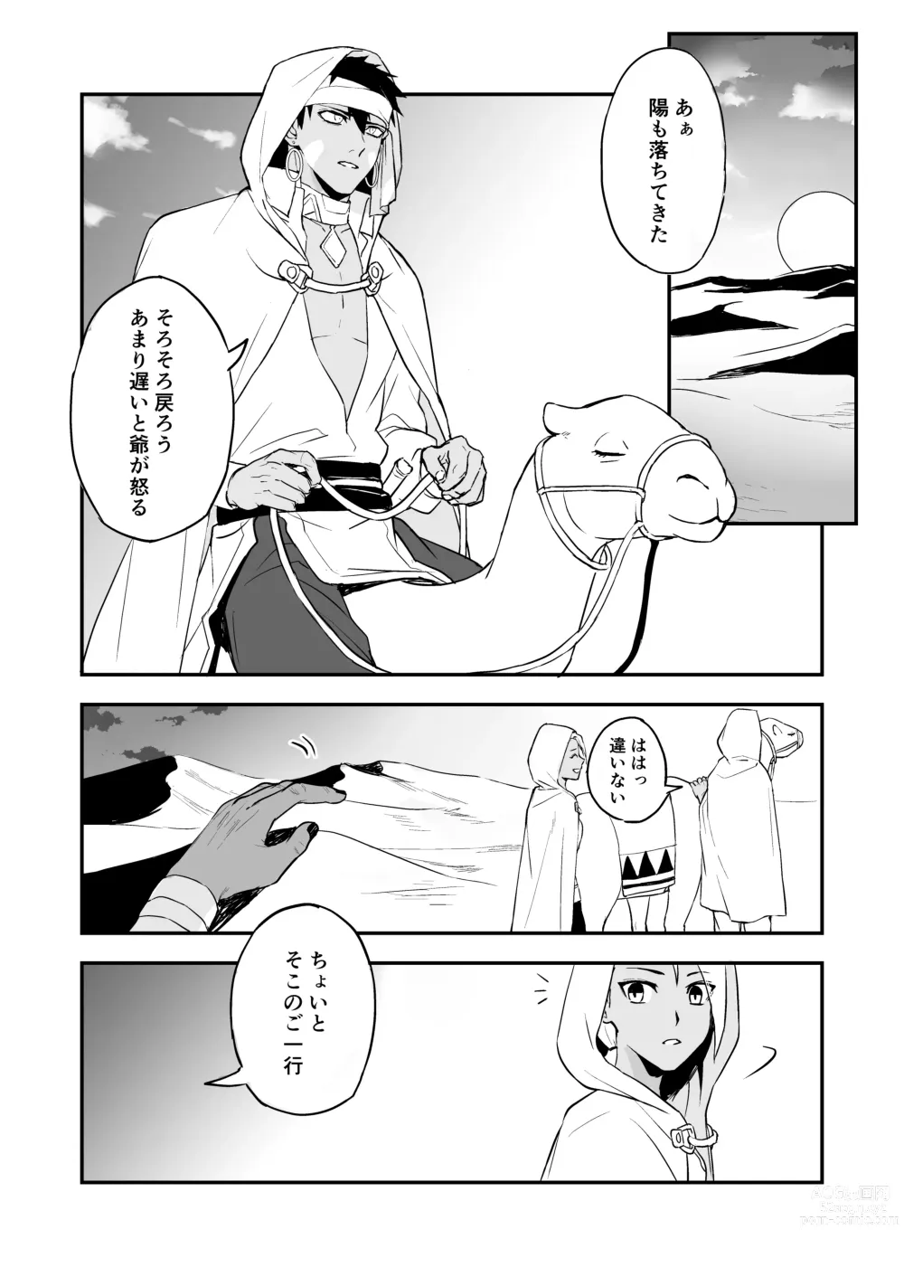 Page 5 of doujinshi INCUBUS LAMP