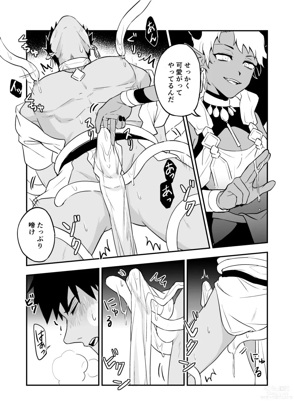 Page 42 of doujinshi INCUBUS LAMP