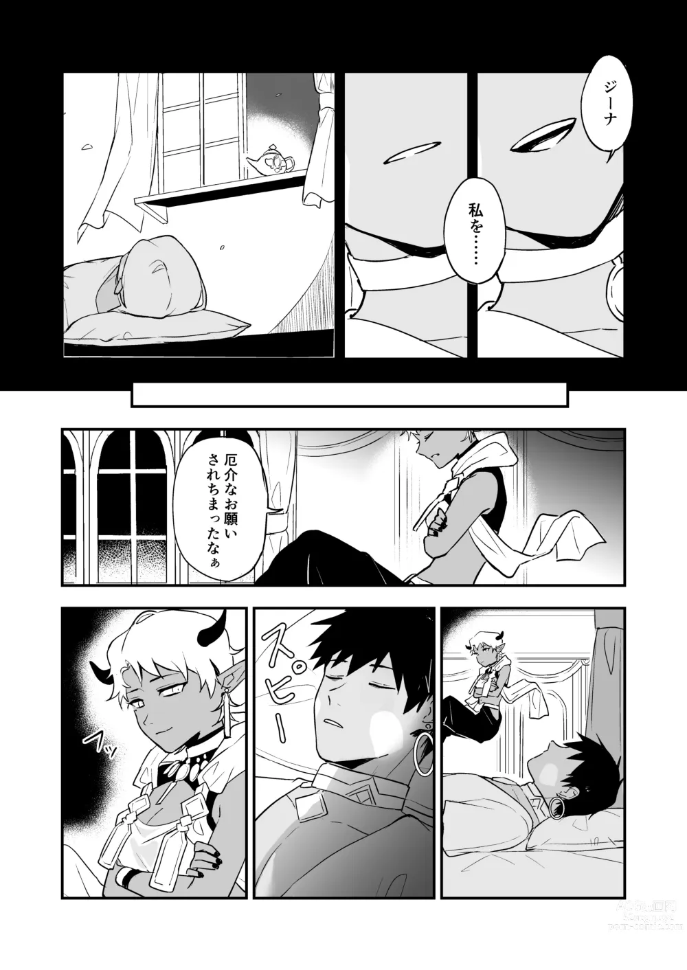 Page 50 of doujinshi INCUBUS LAMP