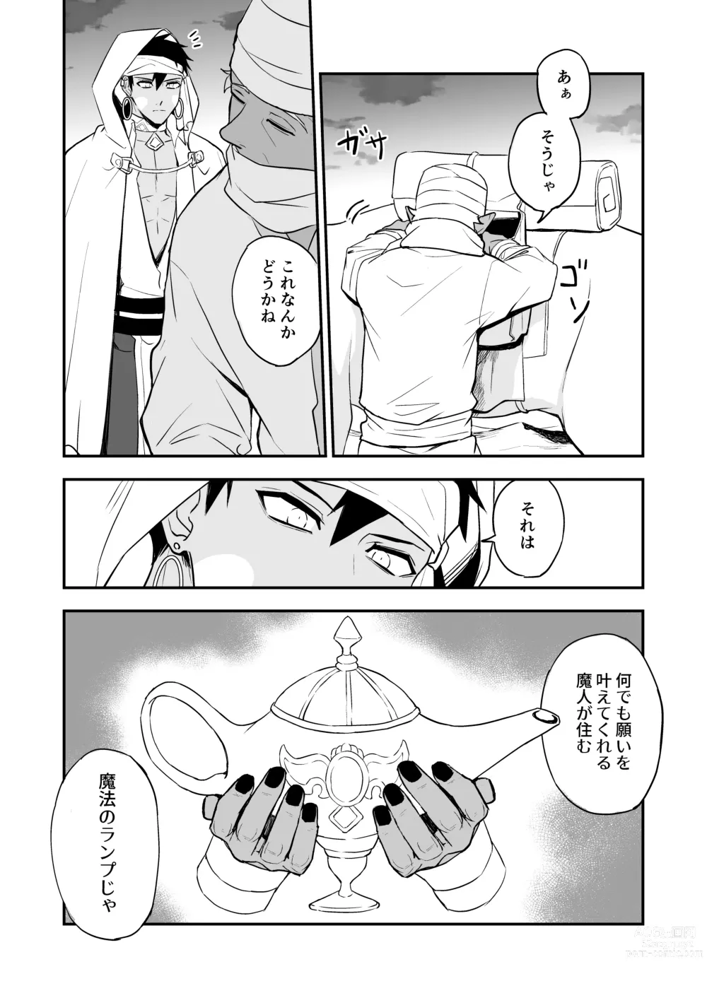 Page 8 of doujinshi INCUBUS LAMP