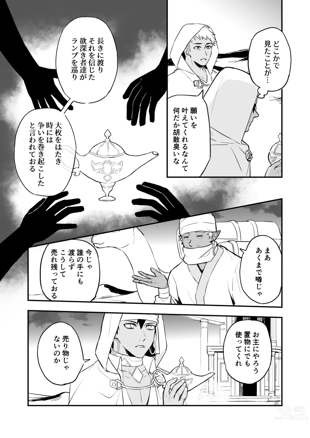 Page 9 of doujinshi INCUBUS LAMP