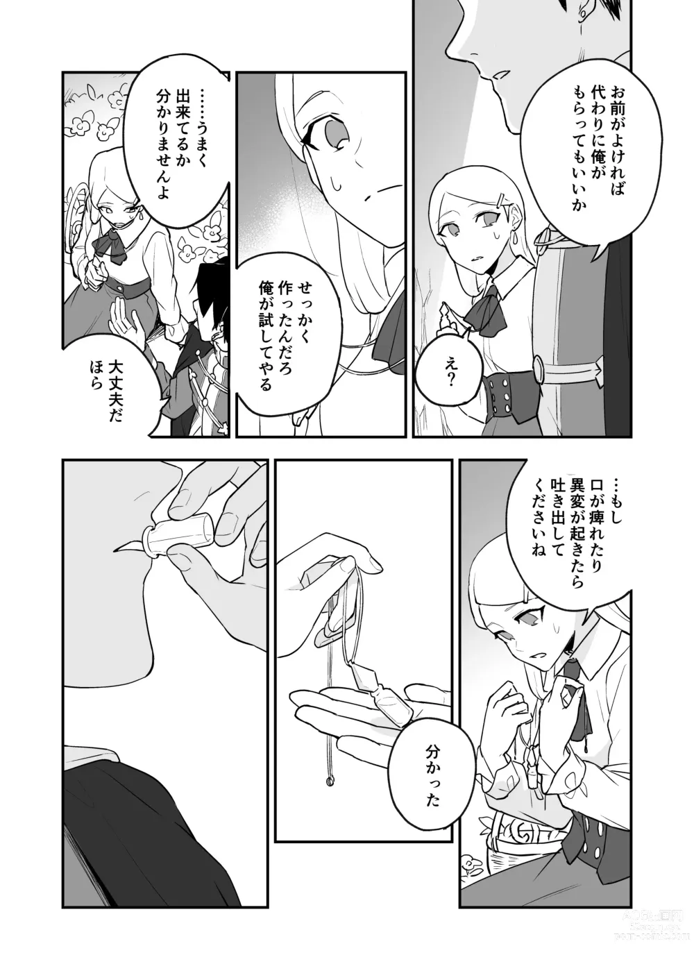 Page 11 of doujinshi Himitsu no Shirayuri