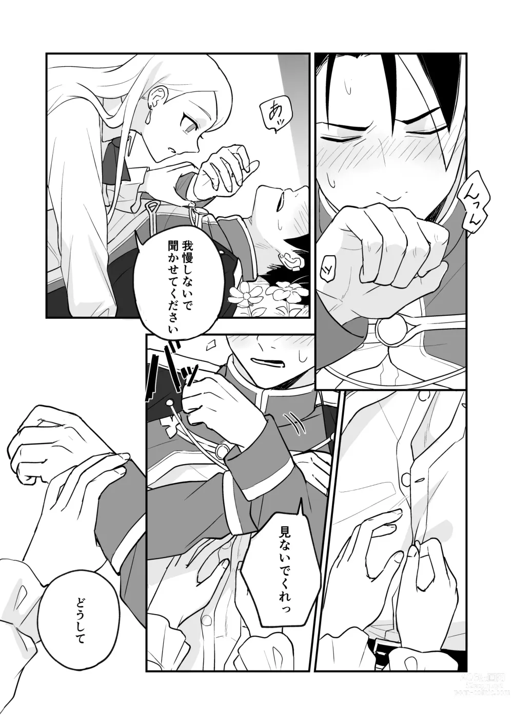 Page 17 of doujinshi Himitsu no Shirayuri