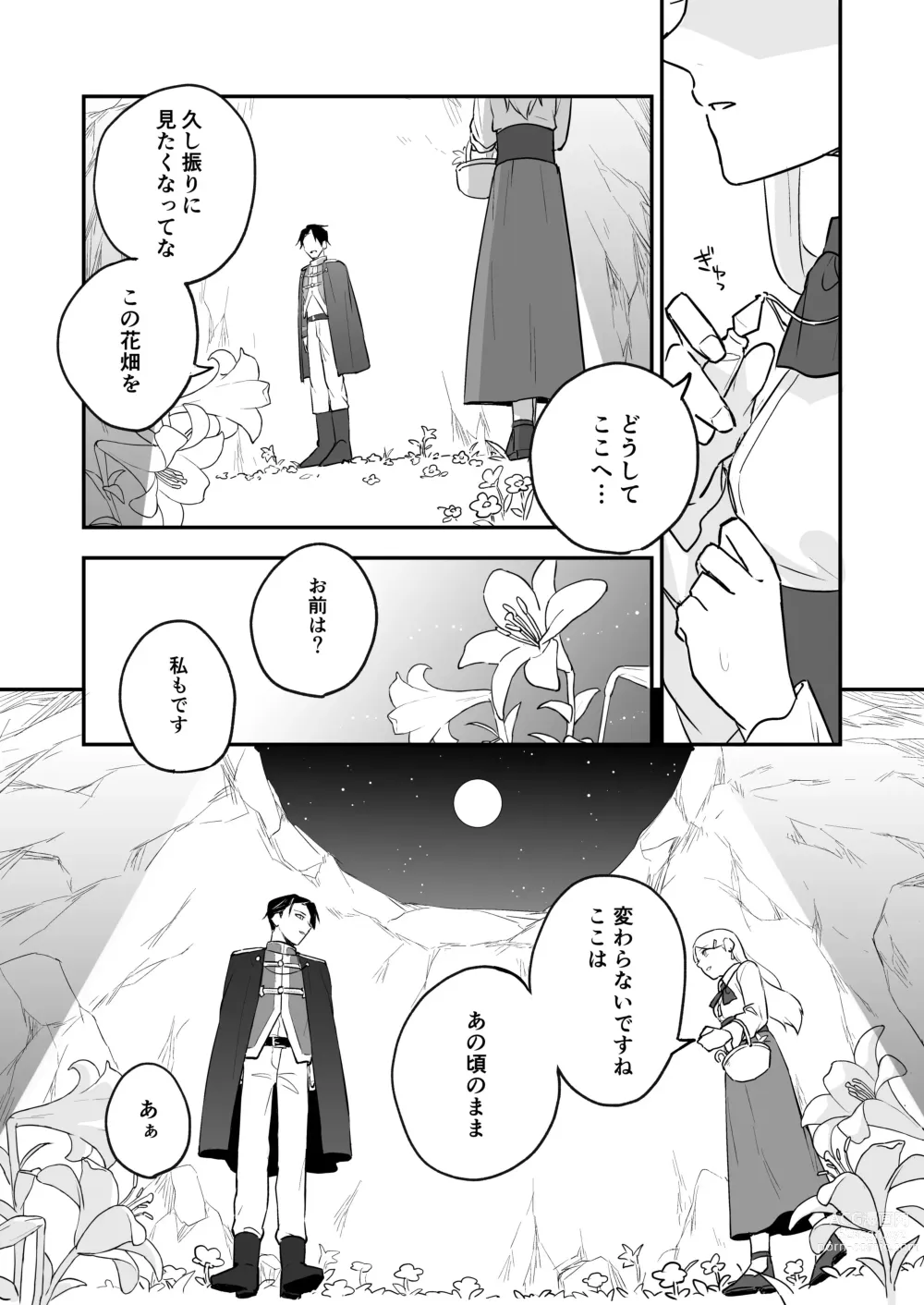 Page 7 of doujinshi Himitsu no Shirayuri