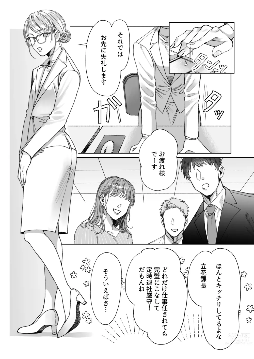 Page 5 of doujinshi Tachibana-ke no Seikatsu ~Tsuma wa Otto ga Kawaikute Shikatanai!~