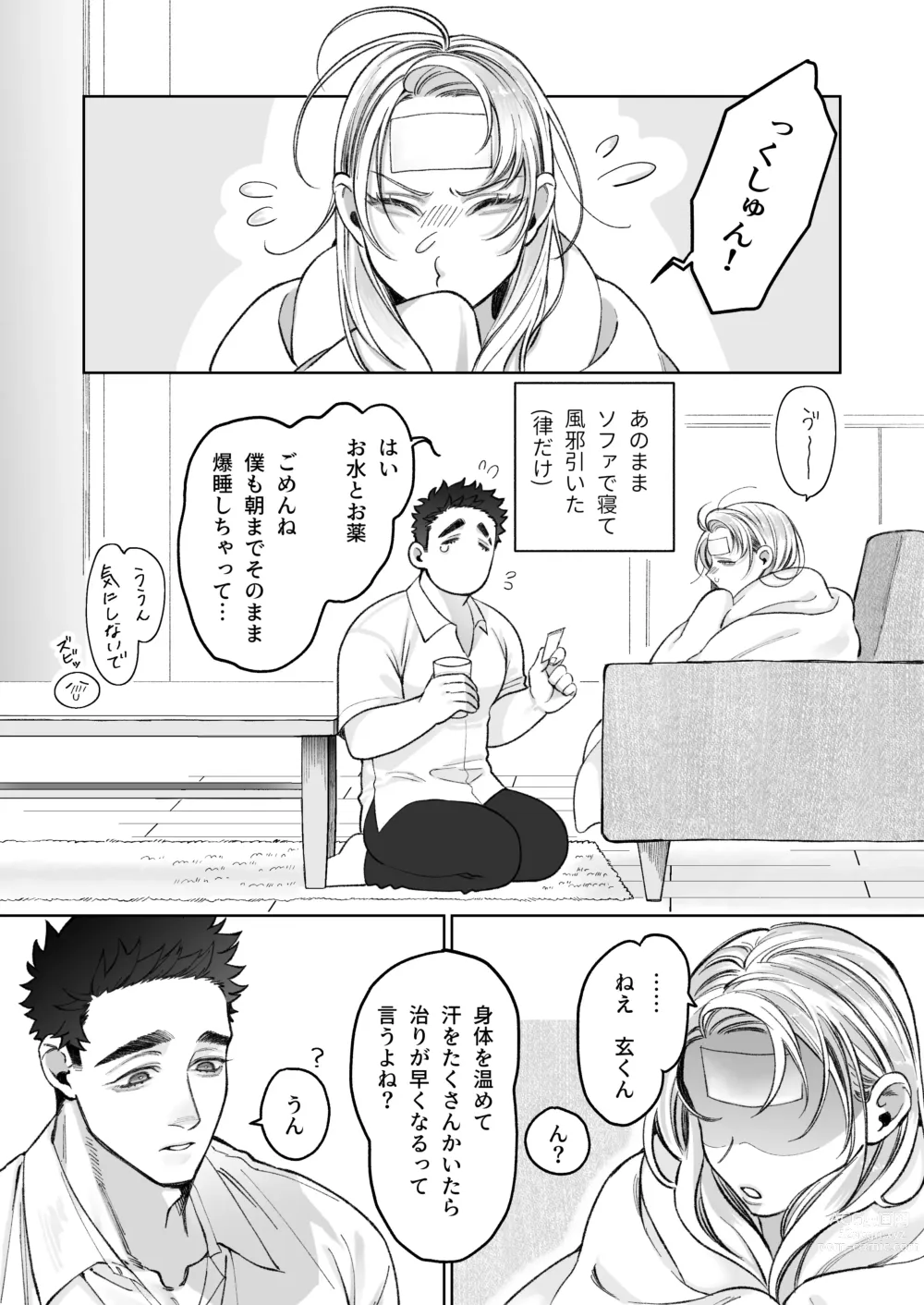 Page 64 of doujinshi Tachibana-ke no Seikatsu ~Tsuma wa Otto ga Kawaikute Shikatanai!~