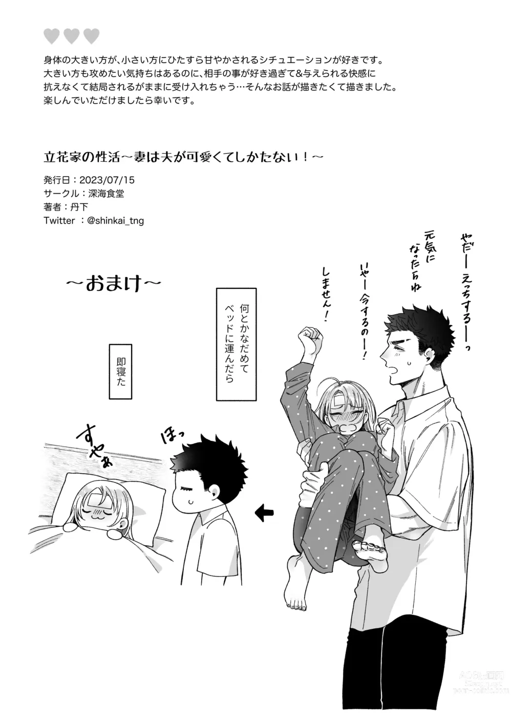 Page 66 of doujinshi Tachibana-ke no Seikatsu ~Tsuma wa Otto ga Kawaikute Shikatanai!~