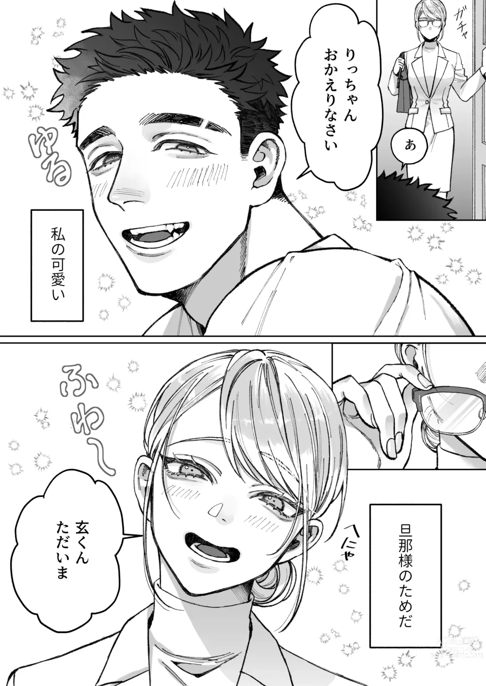 Page 8 of doujinshi Tachibana-ke no Seikatsu ~Tsuma wa Otto ga Kawaikute Shikatanai!~