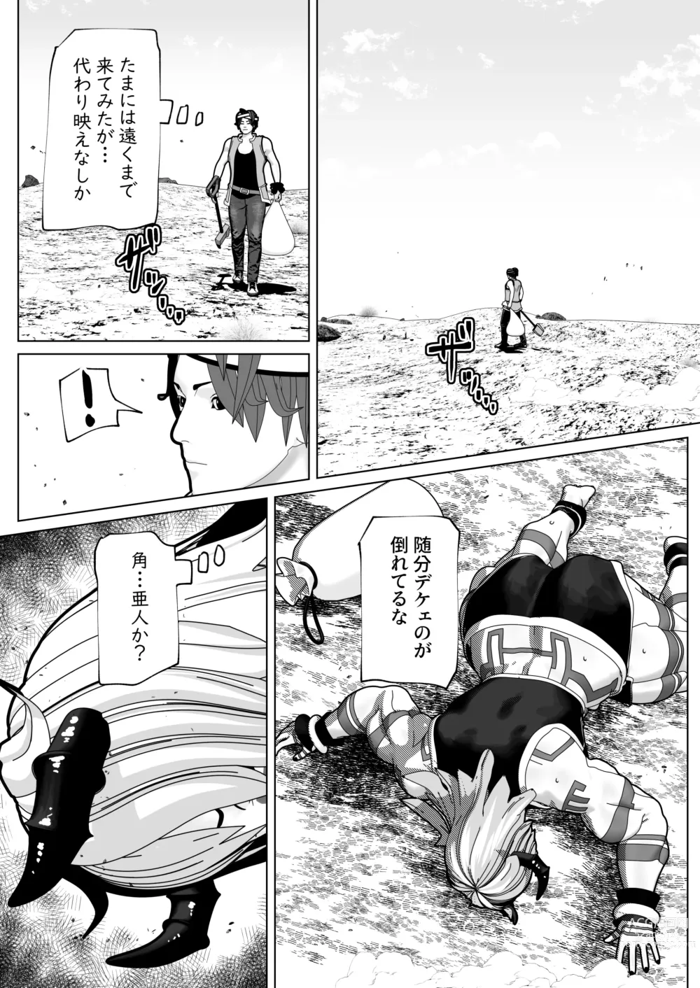 Page 2 of doujinshi Futanari Ajin ni Natsukareta