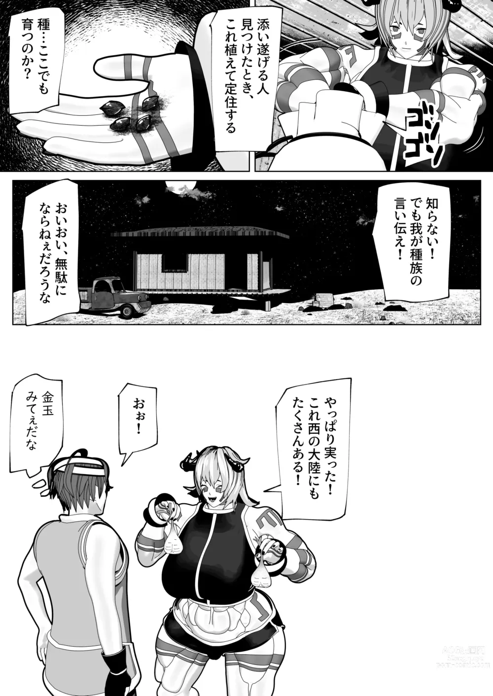 Page 38 of doujinshi Futanari Ajin ni Natsukareta