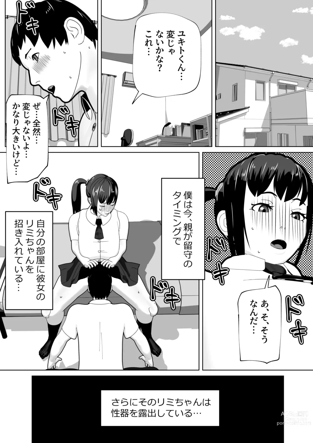 Page 2 of doujinshi Kanojo ni Chinpo ga Atta node