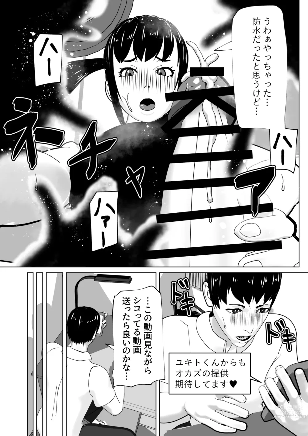 Page 16 of doujinshi Kanojo ni Chinpo ga Atta node