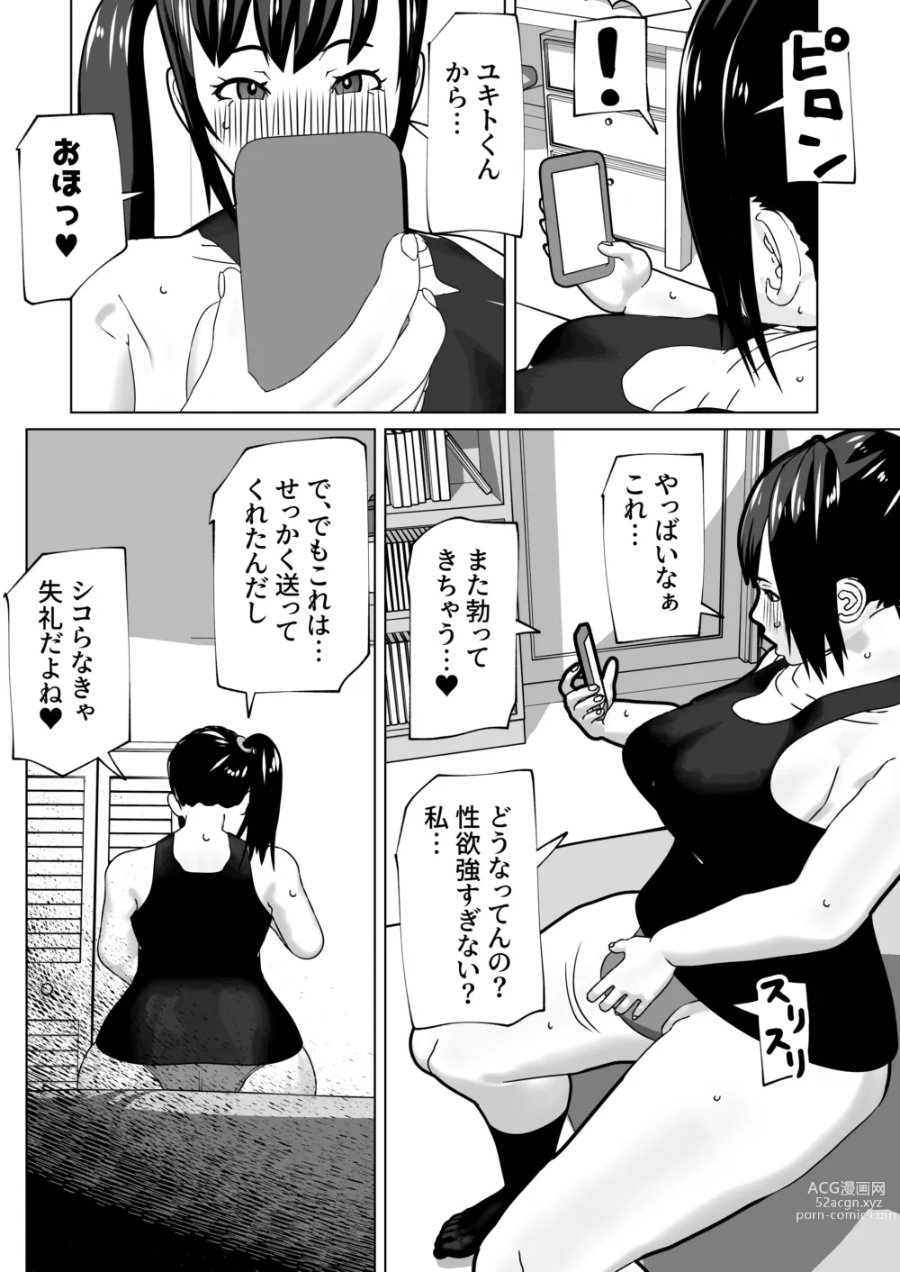 Page 17 of doujinshi Kanojo ni Chinpo ga Atta node