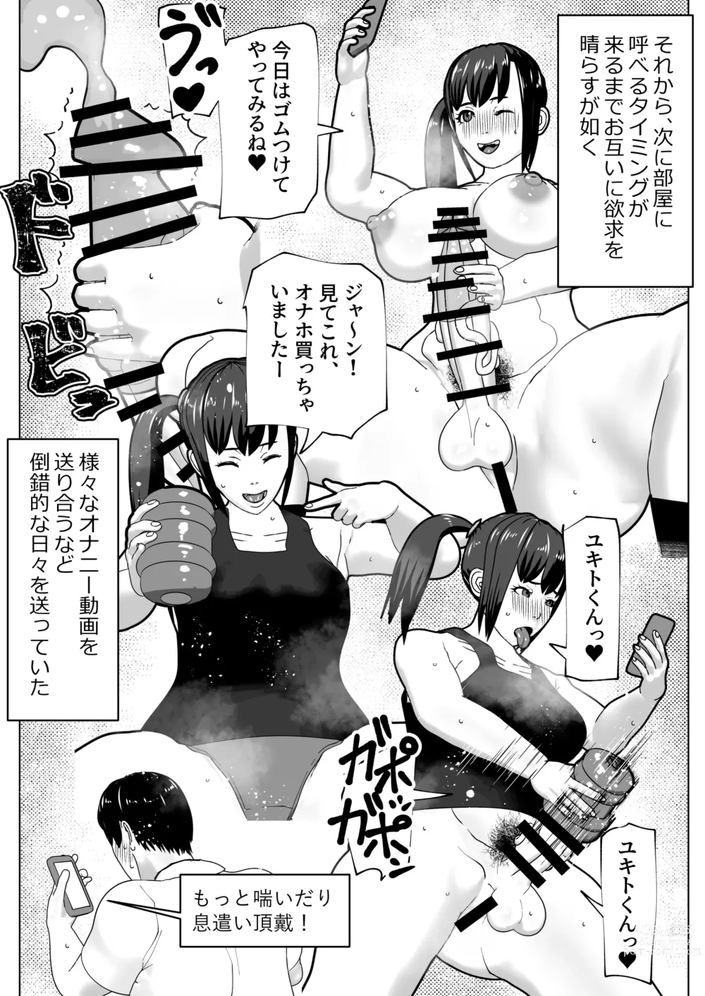 Page 18 of doujinshi Kanojo ni Chinpo ga Atta node