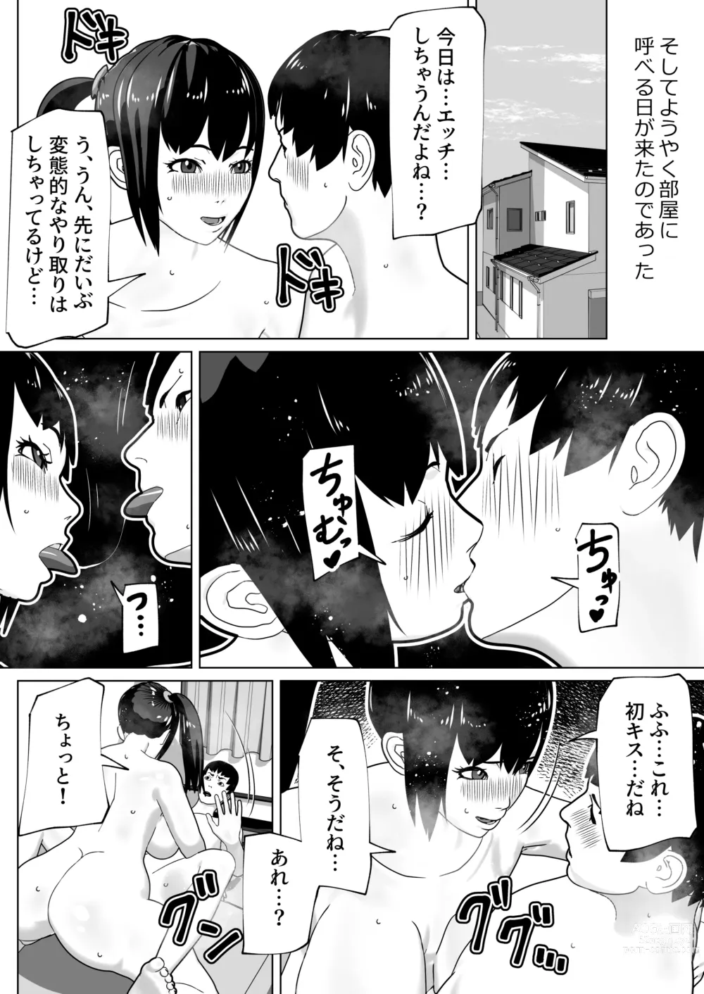 Page 20 of doujinshi Kanojo ni Chinpo ga Atta node