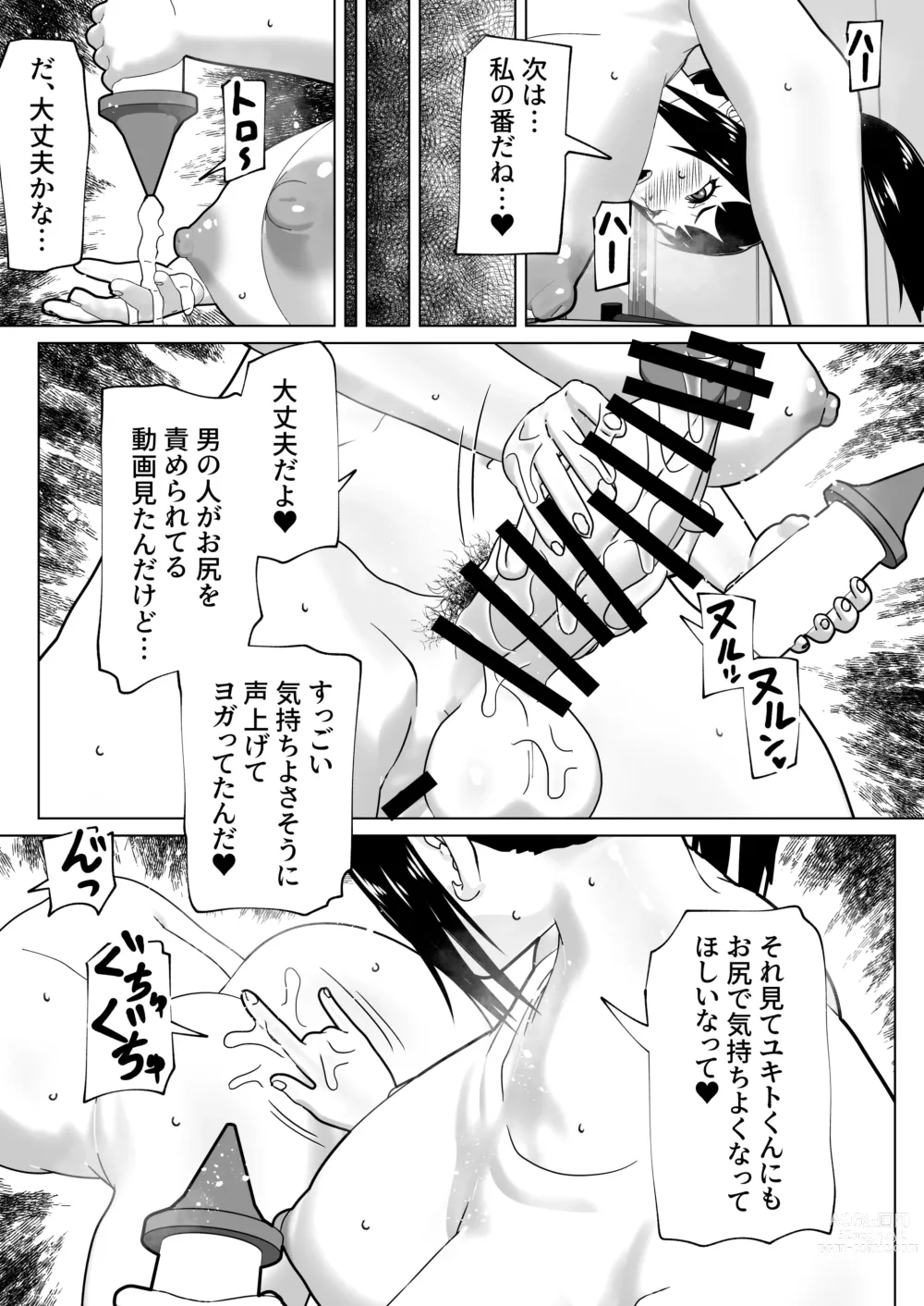 Page 25 of doujinshi Kanojo ni Chinpo ga Atta node