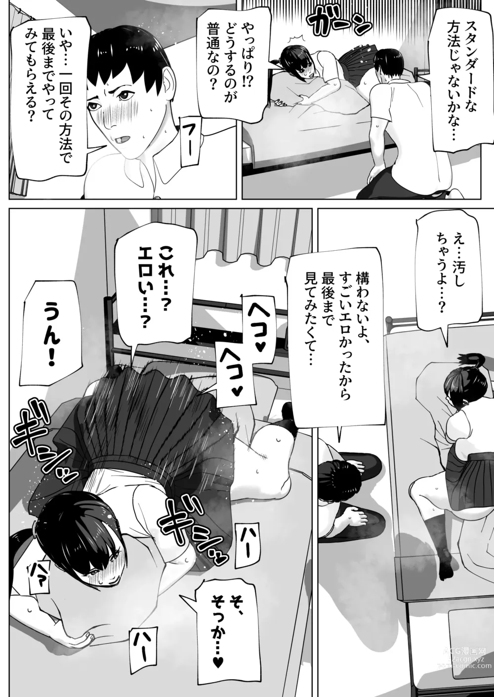 Page 6 of doujinshi Kanojo ni Chinpo ga Atta node