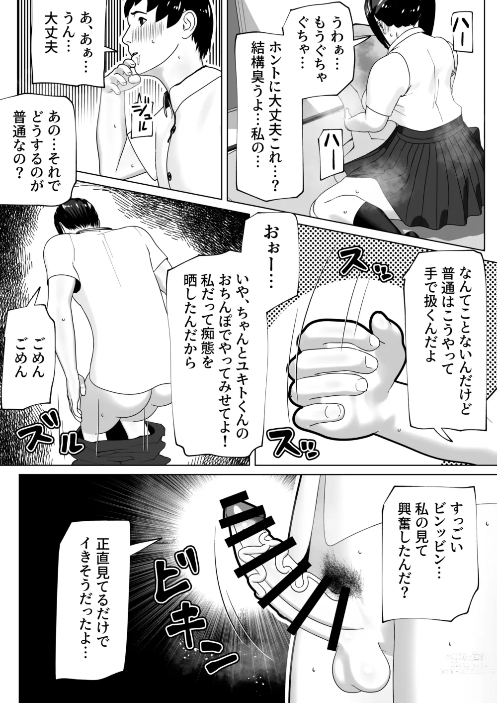 Page 9 of doujinshi Kanojo ni Chinpo ga Atta node