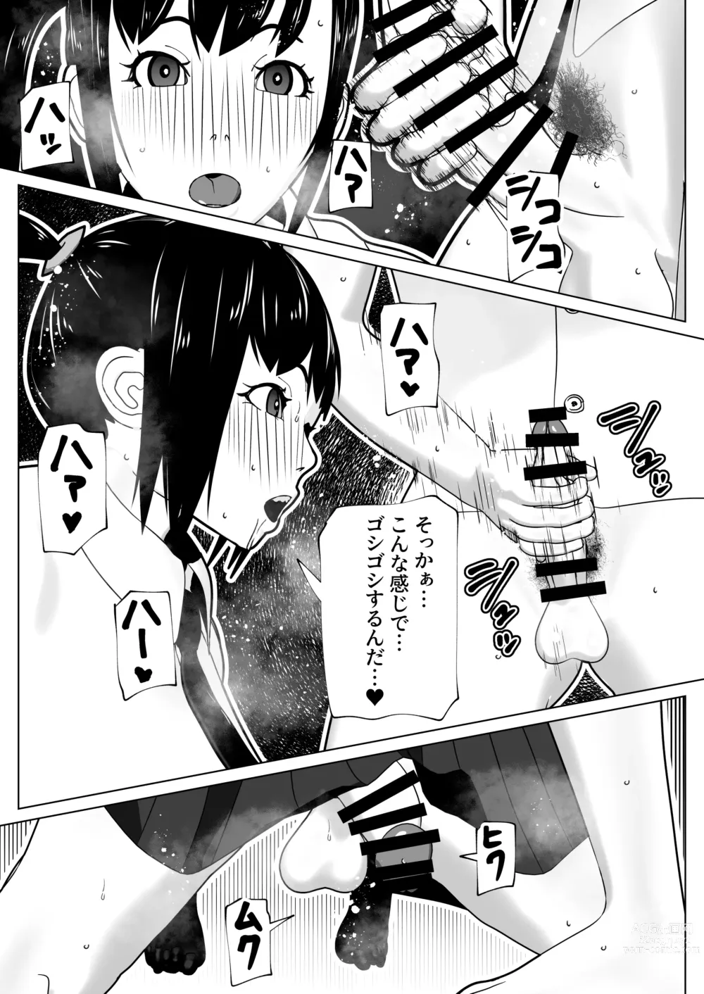 Page 10 of doujinshi Kanojo ni Chinpo ga Atta node
