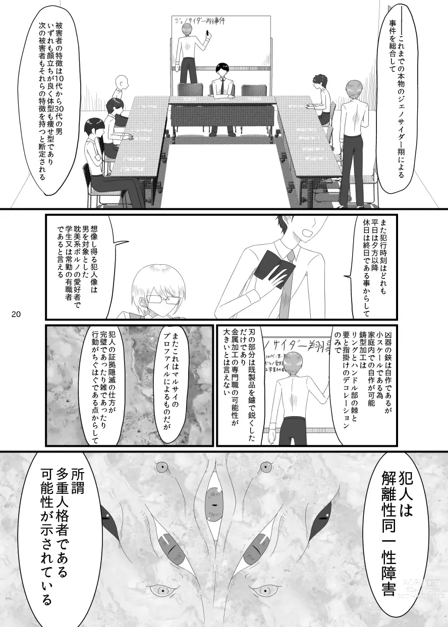 Page 20 of doujinshi 2018/8/10 Hakkou Kanbai Hon Sairoku