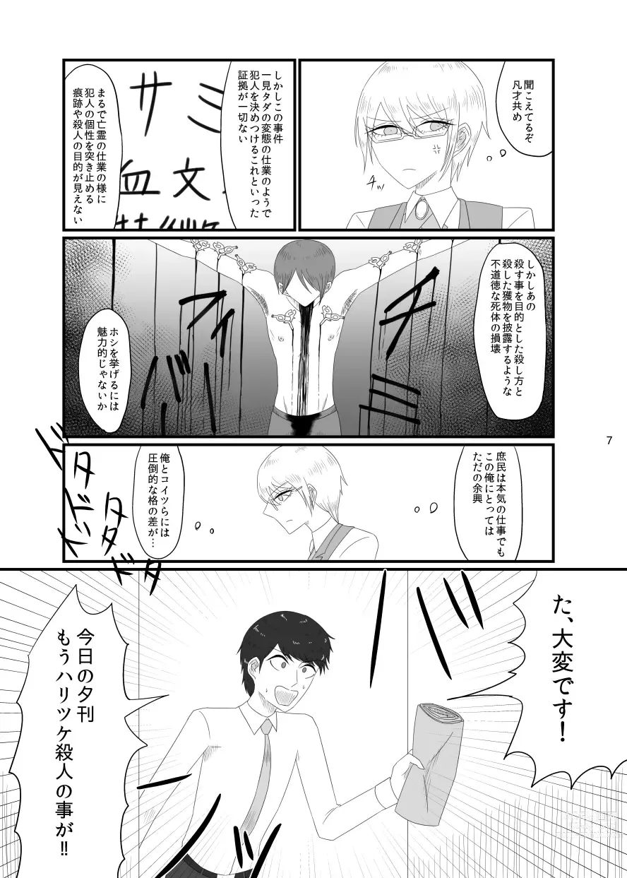 Page 7 of doujinshi 2018/8/10 Hakkou Kanbai Hon Sairoku