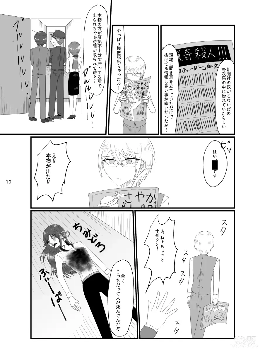 Page 10 of doujinshi 2018/8/10 Hakkou Kanbai Hon Sairoku